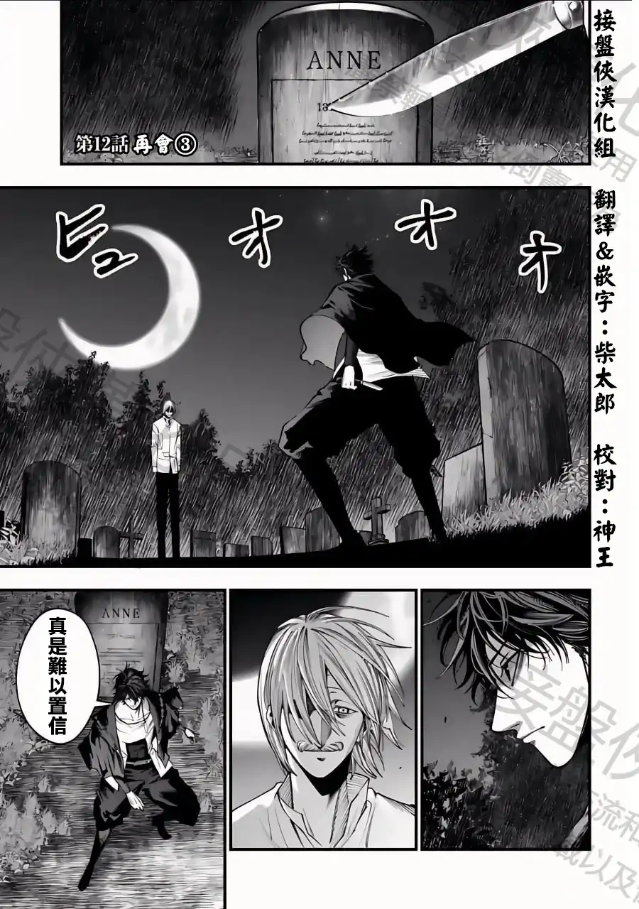 终末的女武神奇谭·开膛手杰克事件簿 单话 第12话 第1页