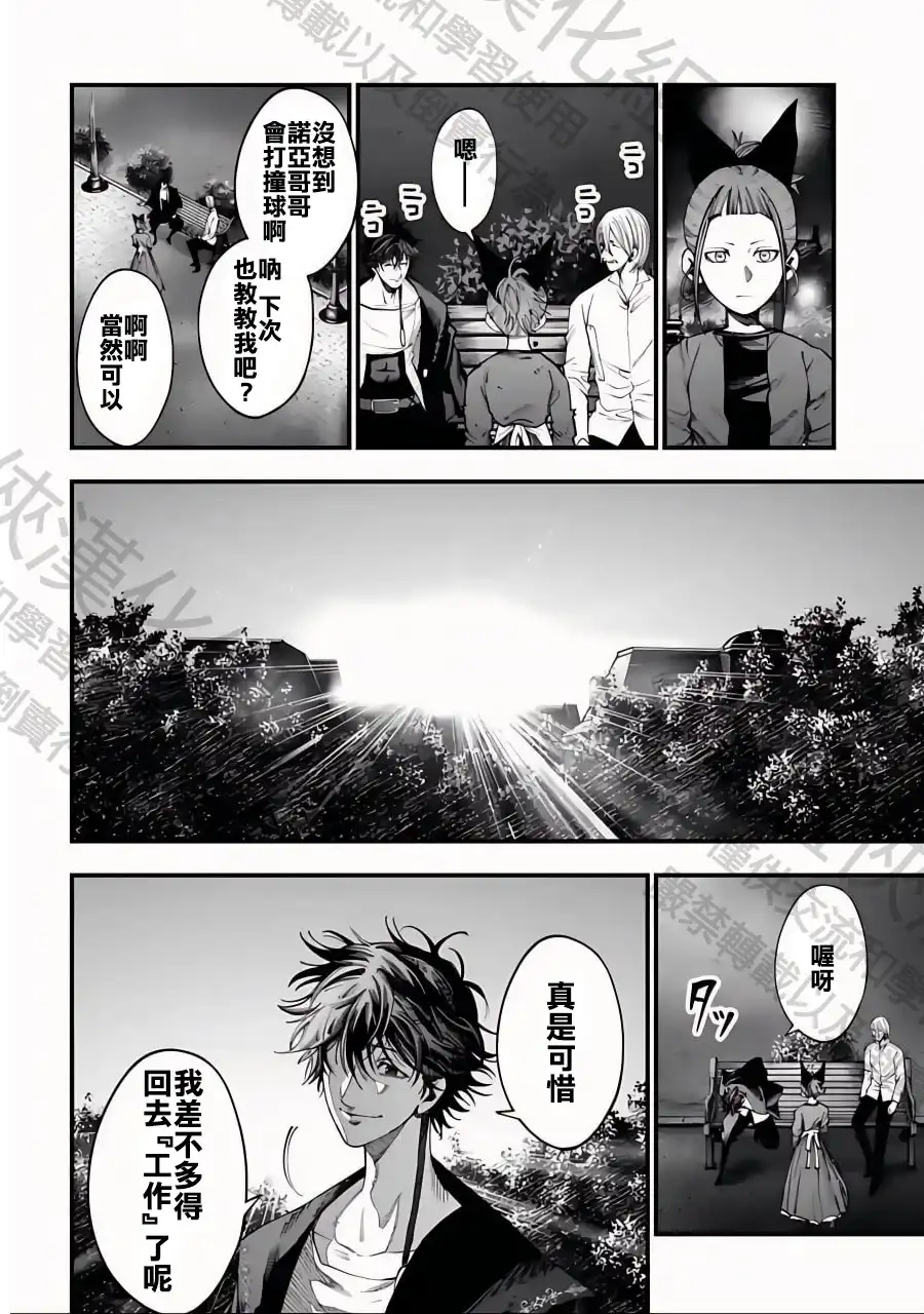 终末的女武神奇谭·开膛手杰克事件簿 单话 第12话 第16页
