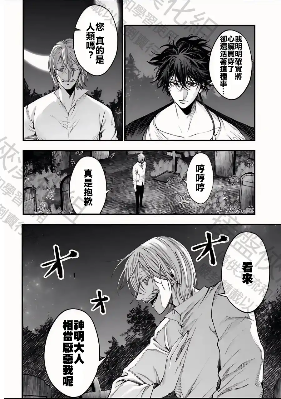 终末的女武神奇谭·开膛手杰克事件簿 单话 第12话 第2页