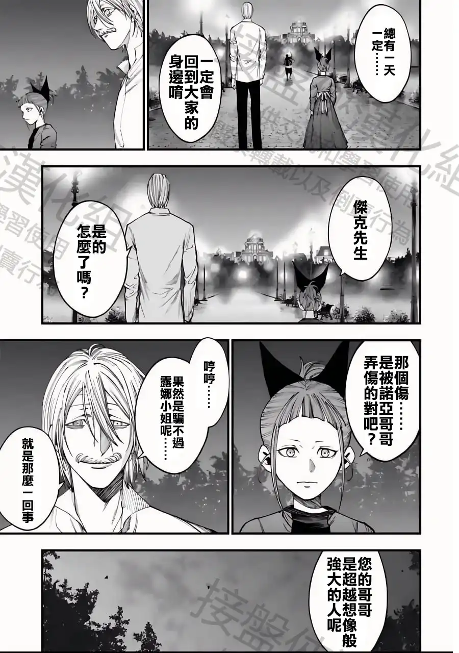 终末的女武神奇谭·开膛手杰克事件簿 单话 第12话 第19页