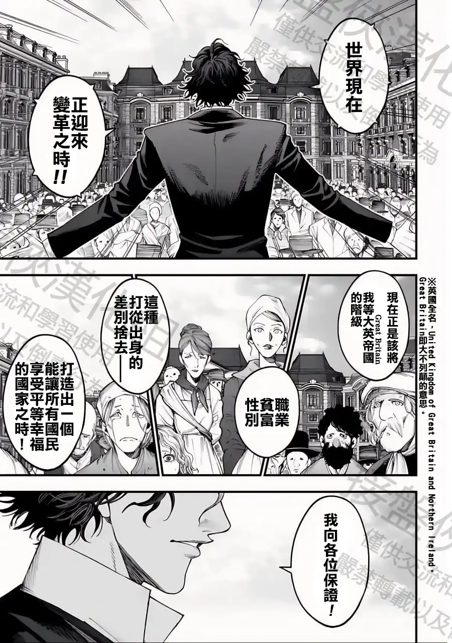 终末的女武神奇谭·开膛手杰克事件簿 单话 第12话 第25页