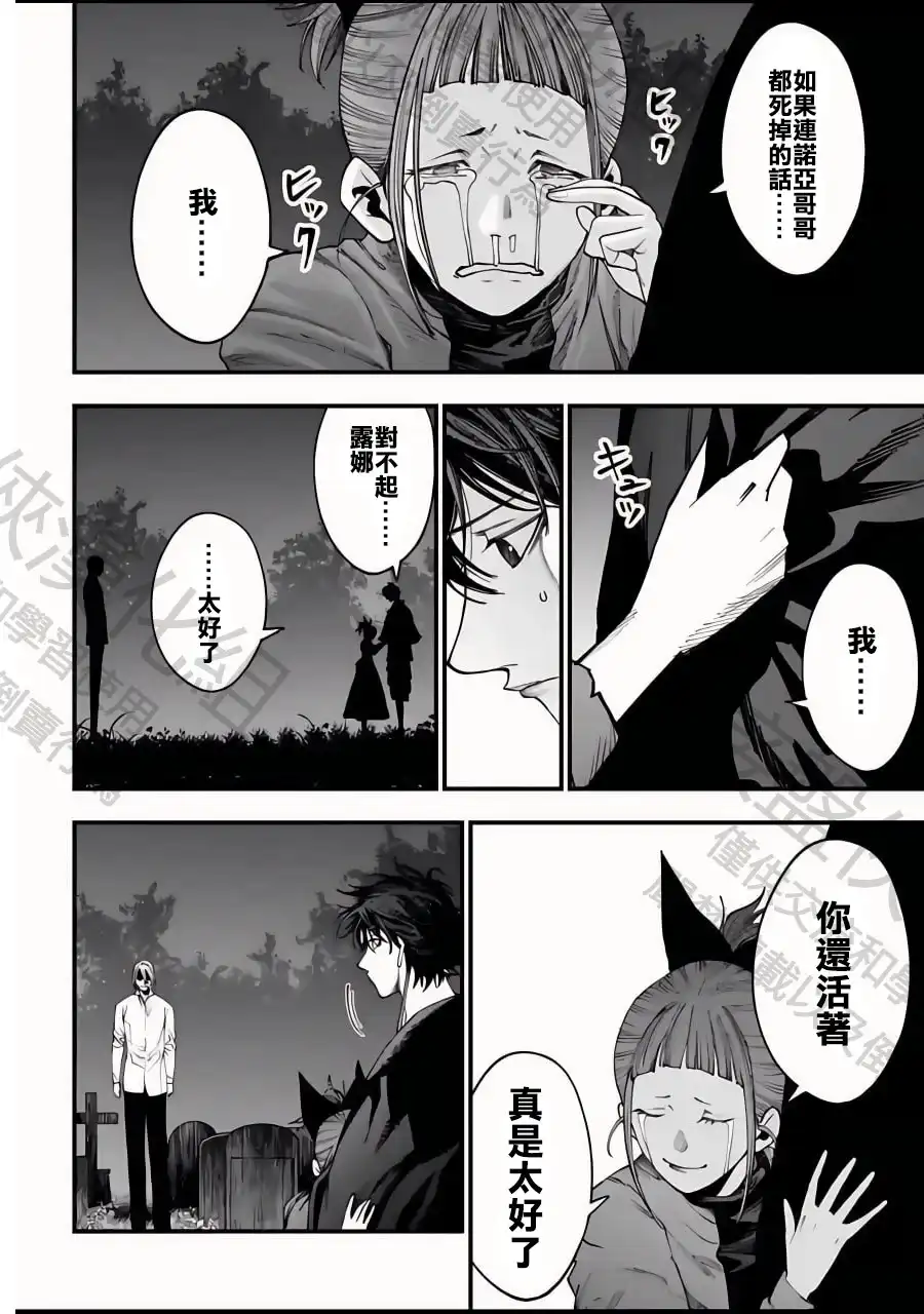 终末的女武神奇谭·开膛手杰克事件簿 单话 第12话 第8页