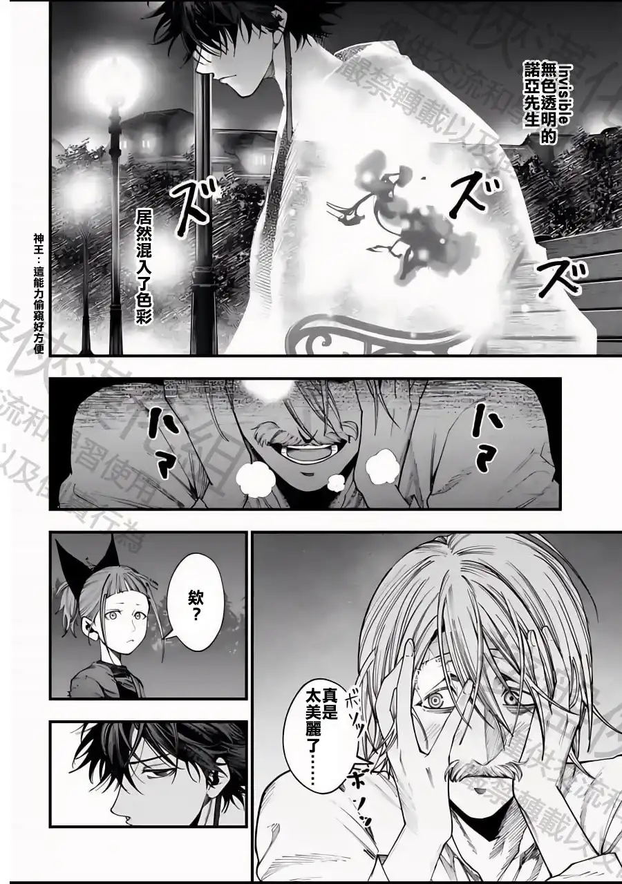 终末的女武神奇谭·开膛手杰克事件簿 单话 第12话 第12页