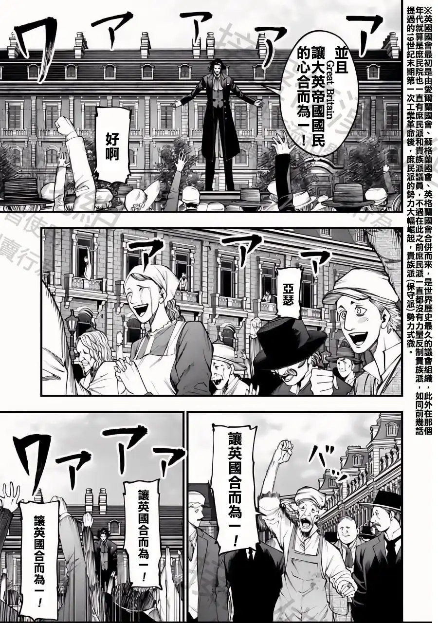 终末的女武神奇谭·开膛手杰克事件簿 单话 第12话 第27页