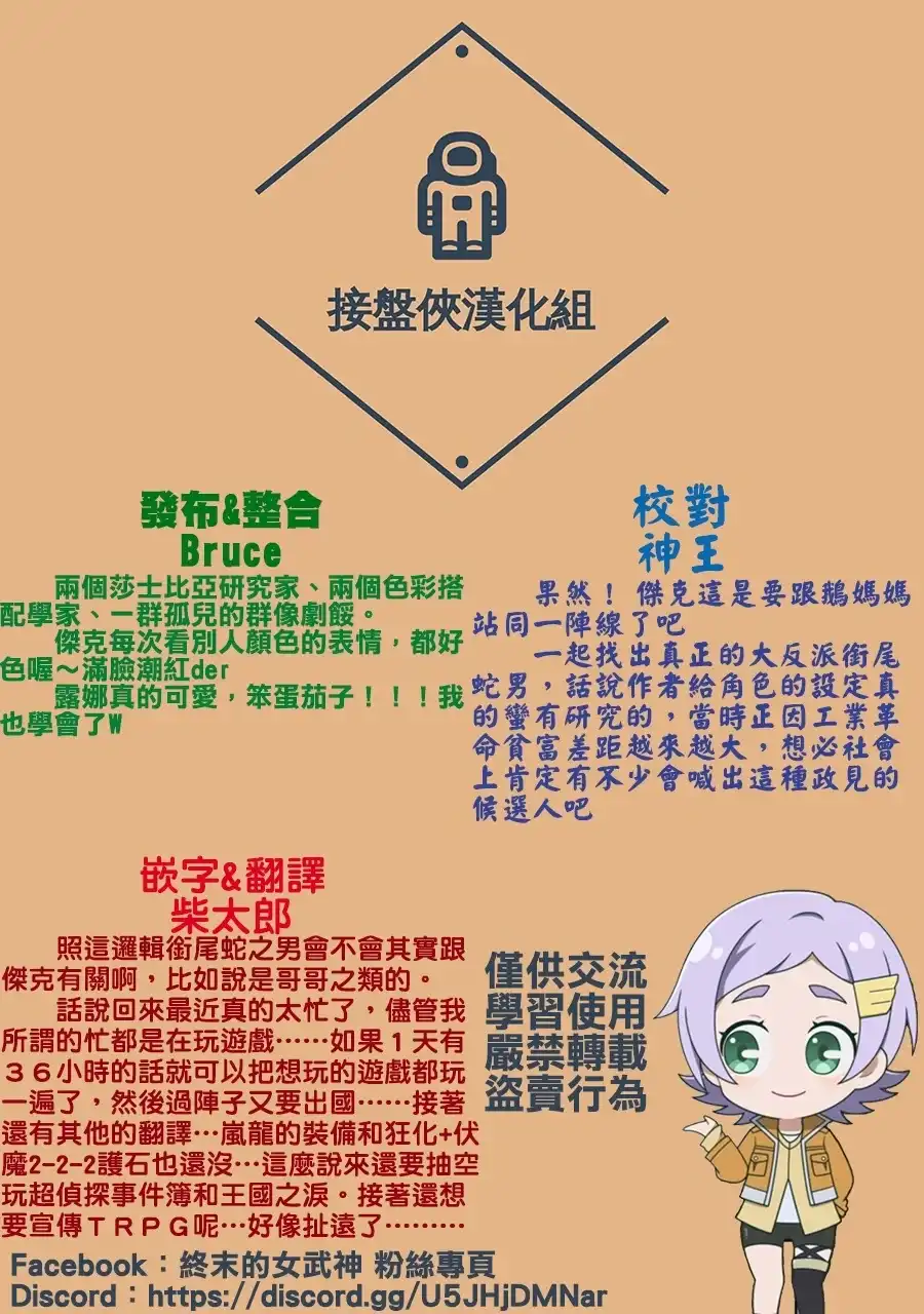 终末的女武神奇谭·开膛手杰克事件簿 单话 第12话 第31页