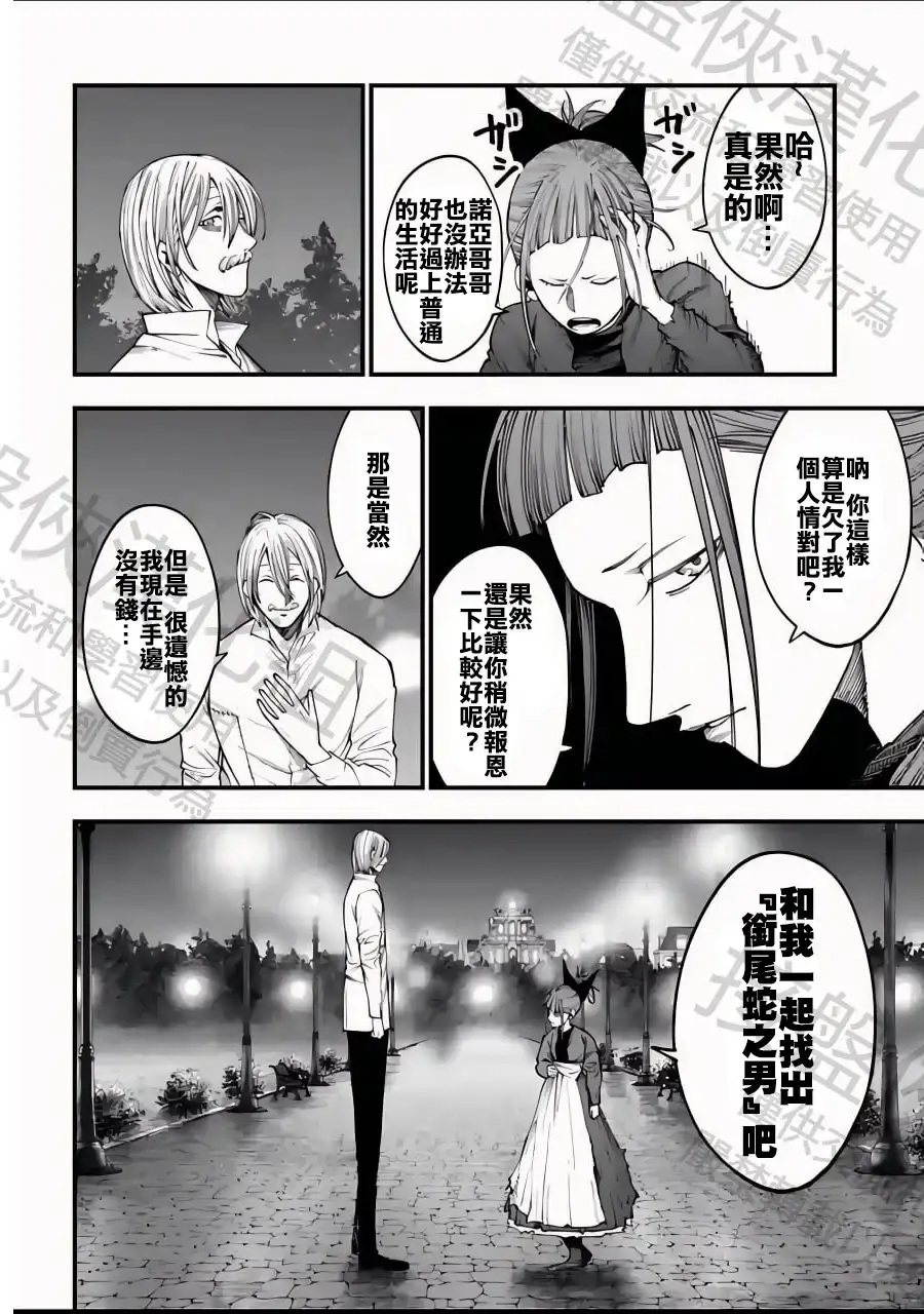 终末的女武神奇谭·开膛手杰克事件簿 单话 第12话 第20页