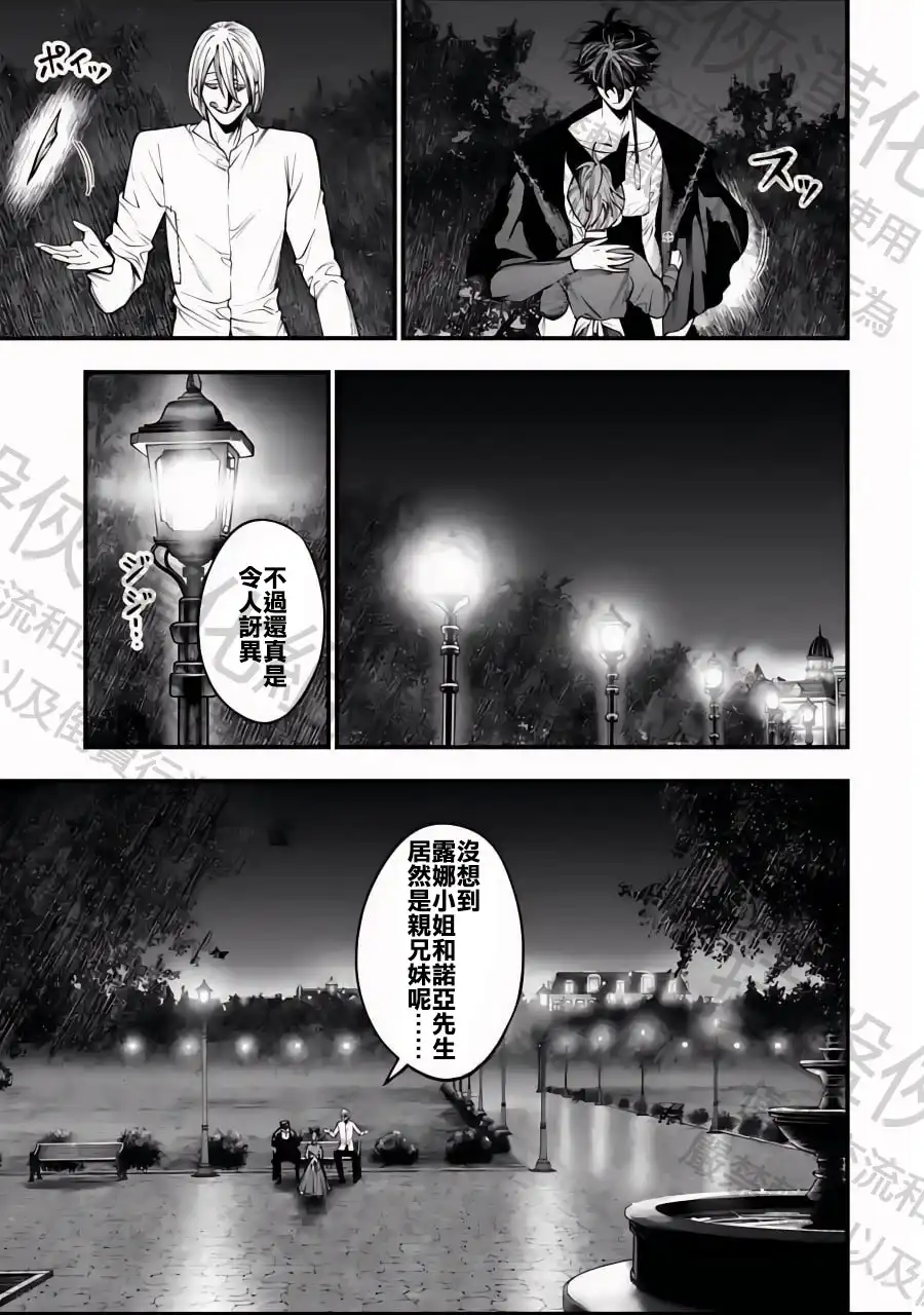 终末的女武神奇谭·开膛手杰克事件簿 单话 第12话 第9页