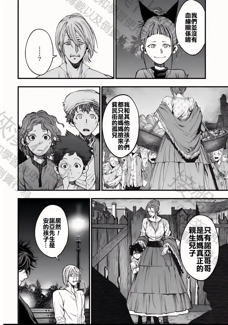终末的女武神奇谭·开膛手杰克事件簿 单话 第12话 第10页