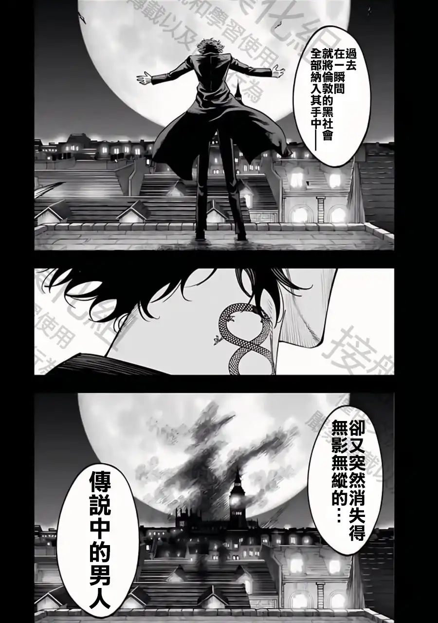 终末的女武神奇谭·开膛手杰克事件簿 单话 第13话 闇之王 第8页