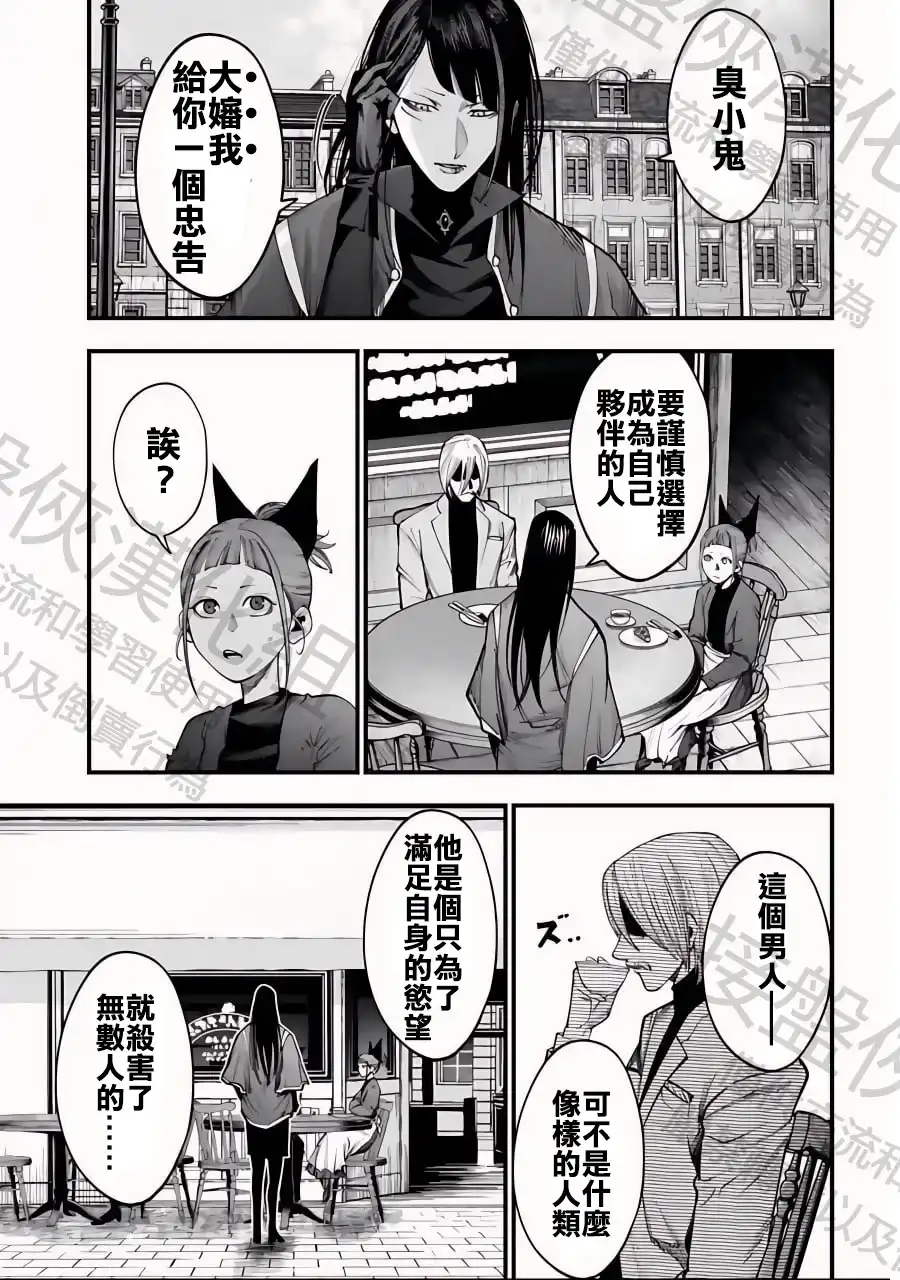 终末的女武神奇谭·开膛手杰克事件簿 单话 第13话 闇之王 第15页