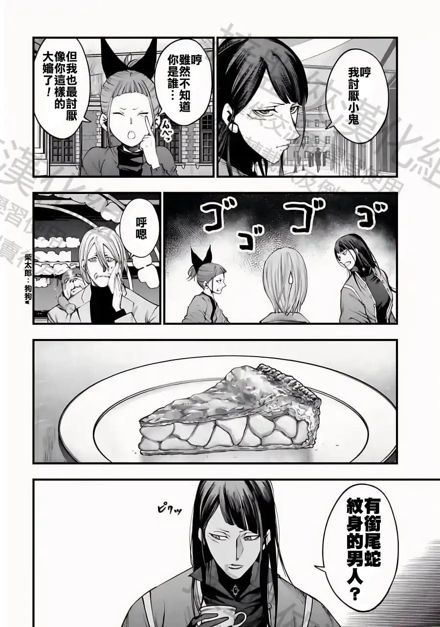 终末的女武神奇谭·开膛手杰克事件簿 单话 第13话 闇之王 第6页