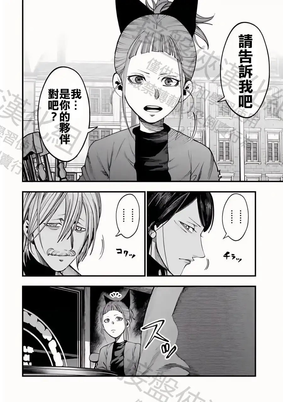 终末的女武神奇谭·开膛手杰克事件簿 单话 第13话 闇之王 第14页
