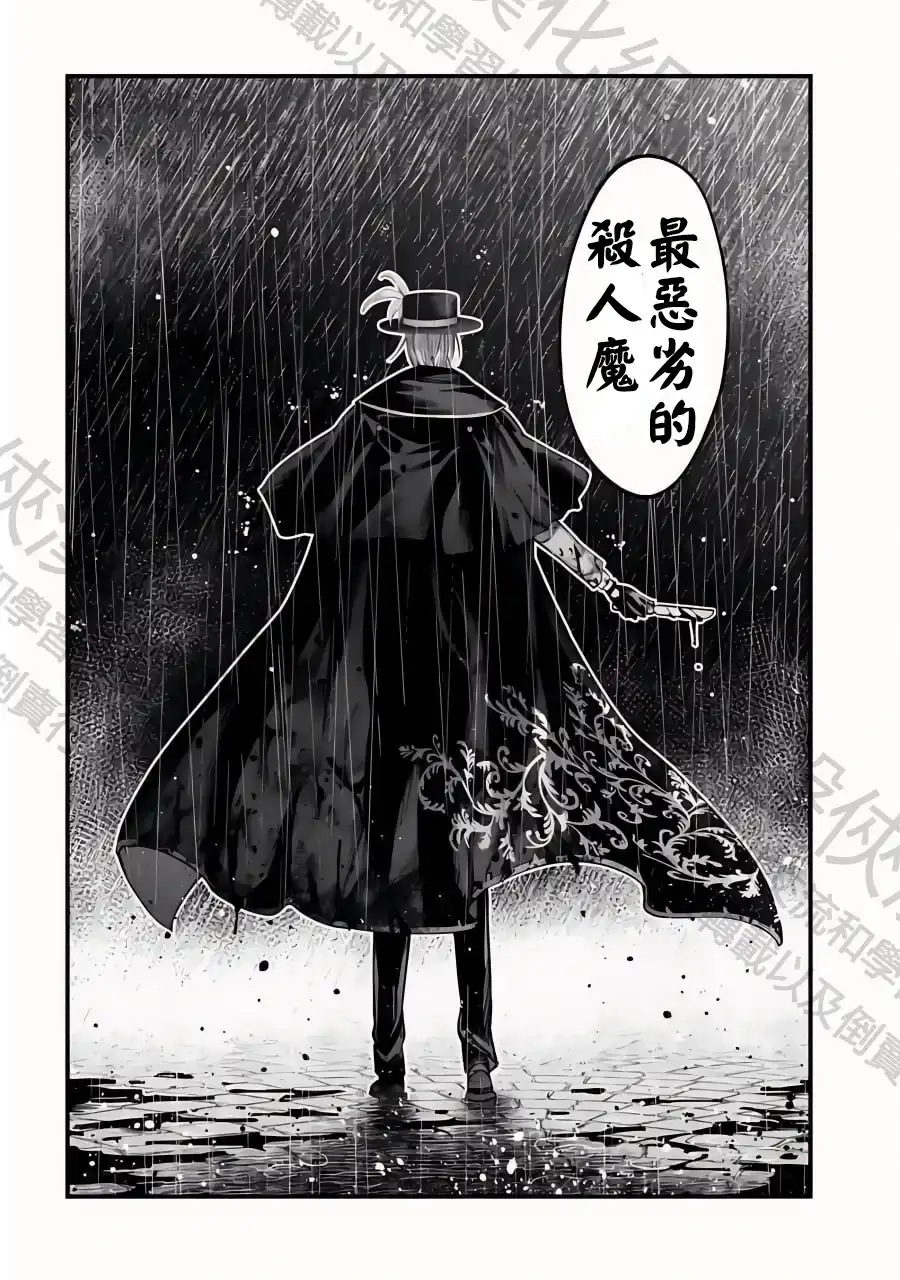 终末的女武神奇谭·开膛手杰克事件簿 单话 第13话 闇之王 第16页