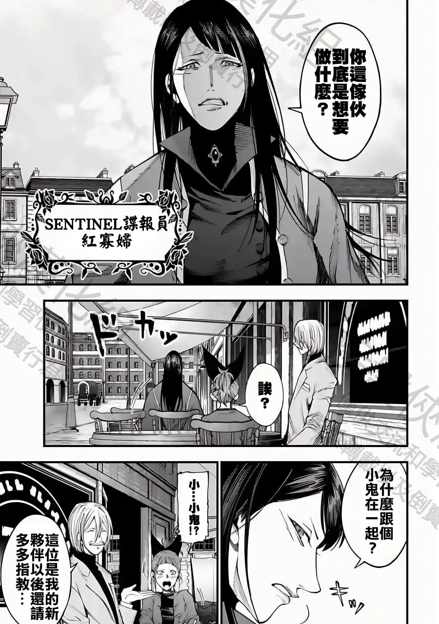 终末的女武神奇谭·开膛手杰克事件簿 单话 第13话 闇之王 第5页