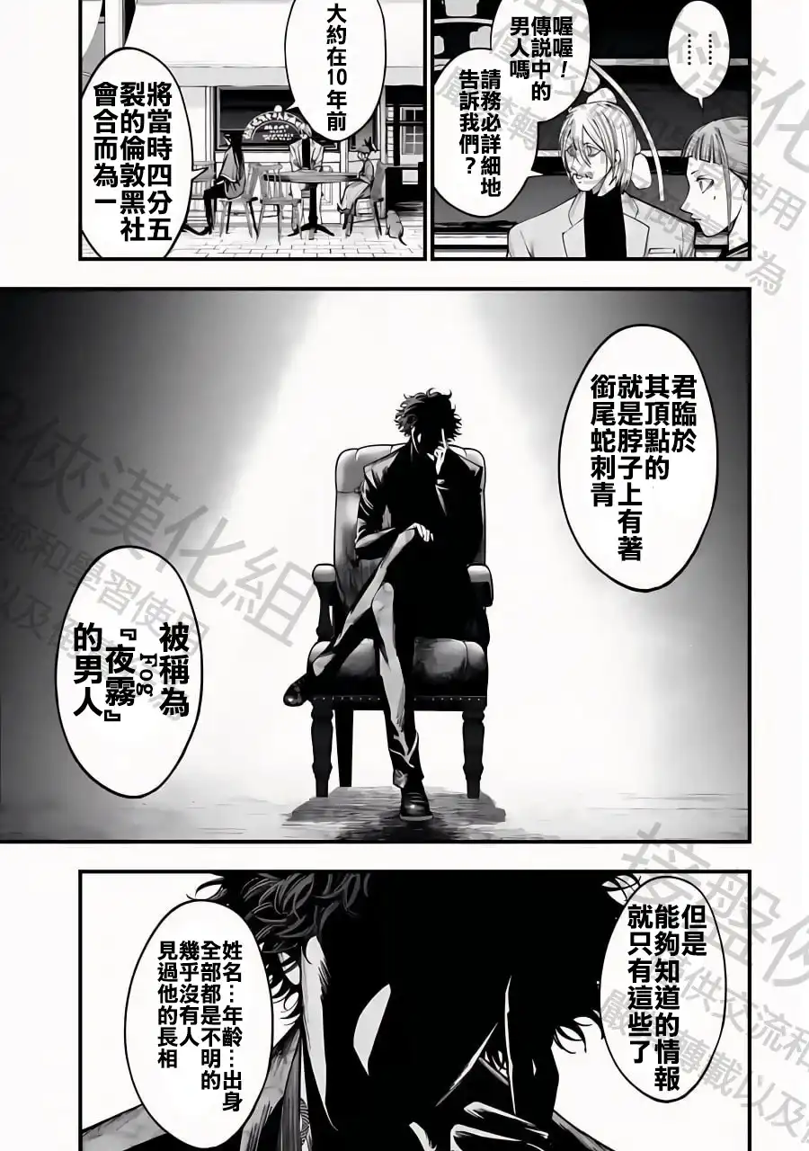 终末的女武神奇谭·开膛手杰克事件簿 单话 第13话 闇之王 第9页