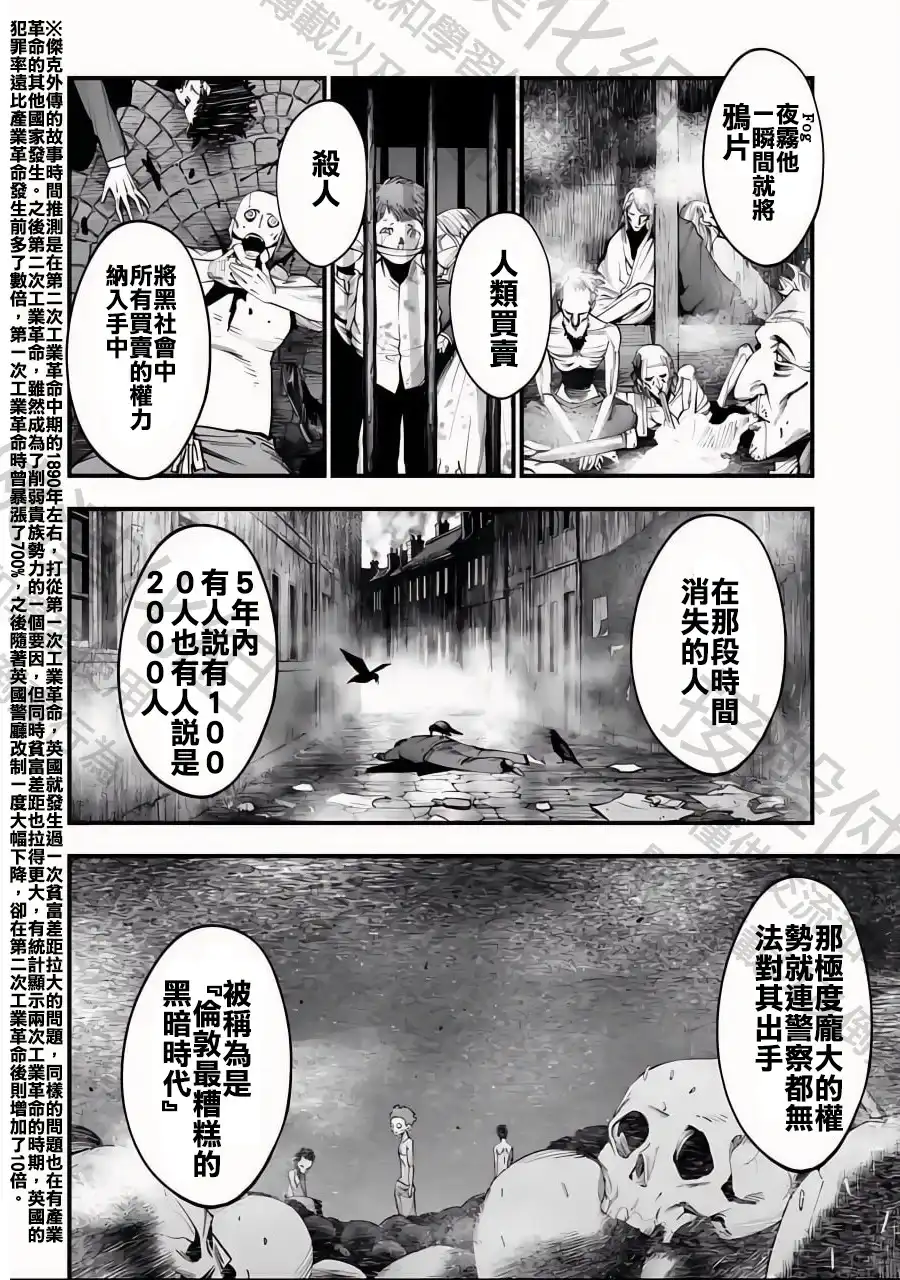 终末的女武神奇谭·开膛手杰克事件簿 单话 第13话 闇之王 第10页