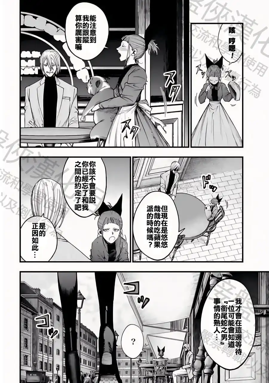 终末的女武神奇谭·开膛手杰克事件簿 单话 第13话 闇之王 第3页