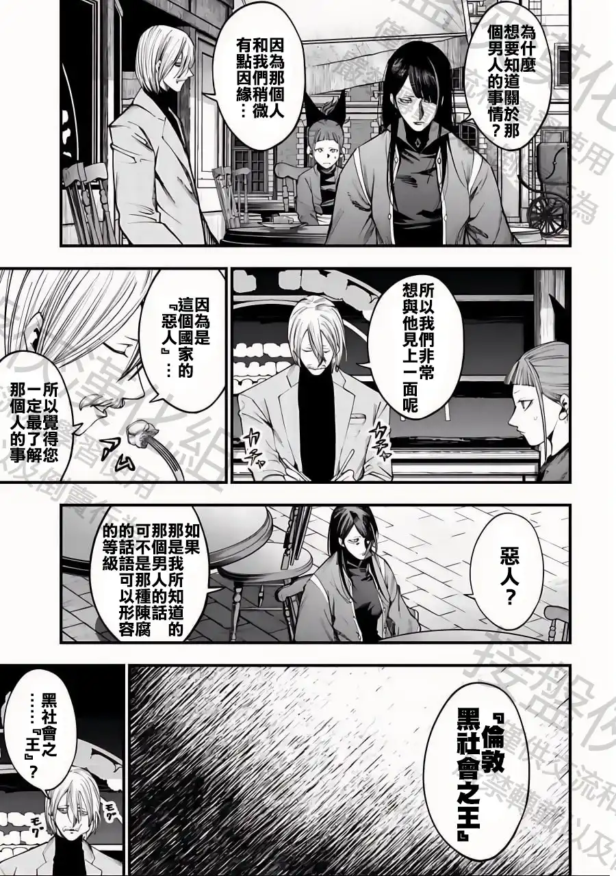 终末的女武神奇谭·开膛手杰克事件簿 单话 第13话 闇之王 第7页