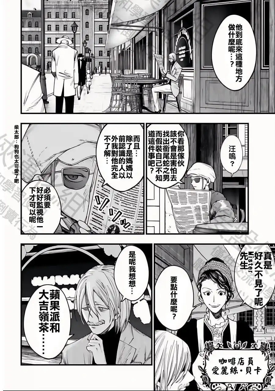 终末的女武神奇谭·开膛手杰克事件簿 单话 第13话 闇之王 第2页