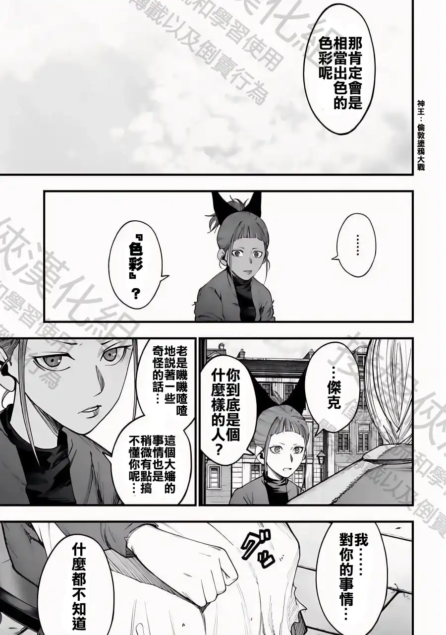 终末的女武神奇谭·开膛手杰克事件簿 单话 第13话 闇之王 第13页