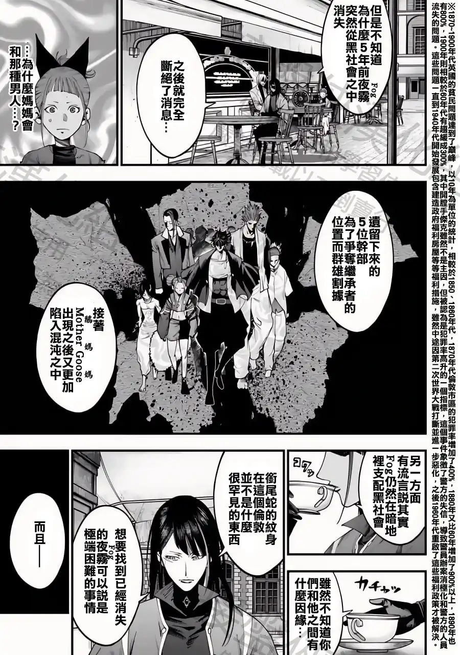 终末的女武神奇谭·开膛手杰克事件簿 单话 第13话 闇之王 第11页