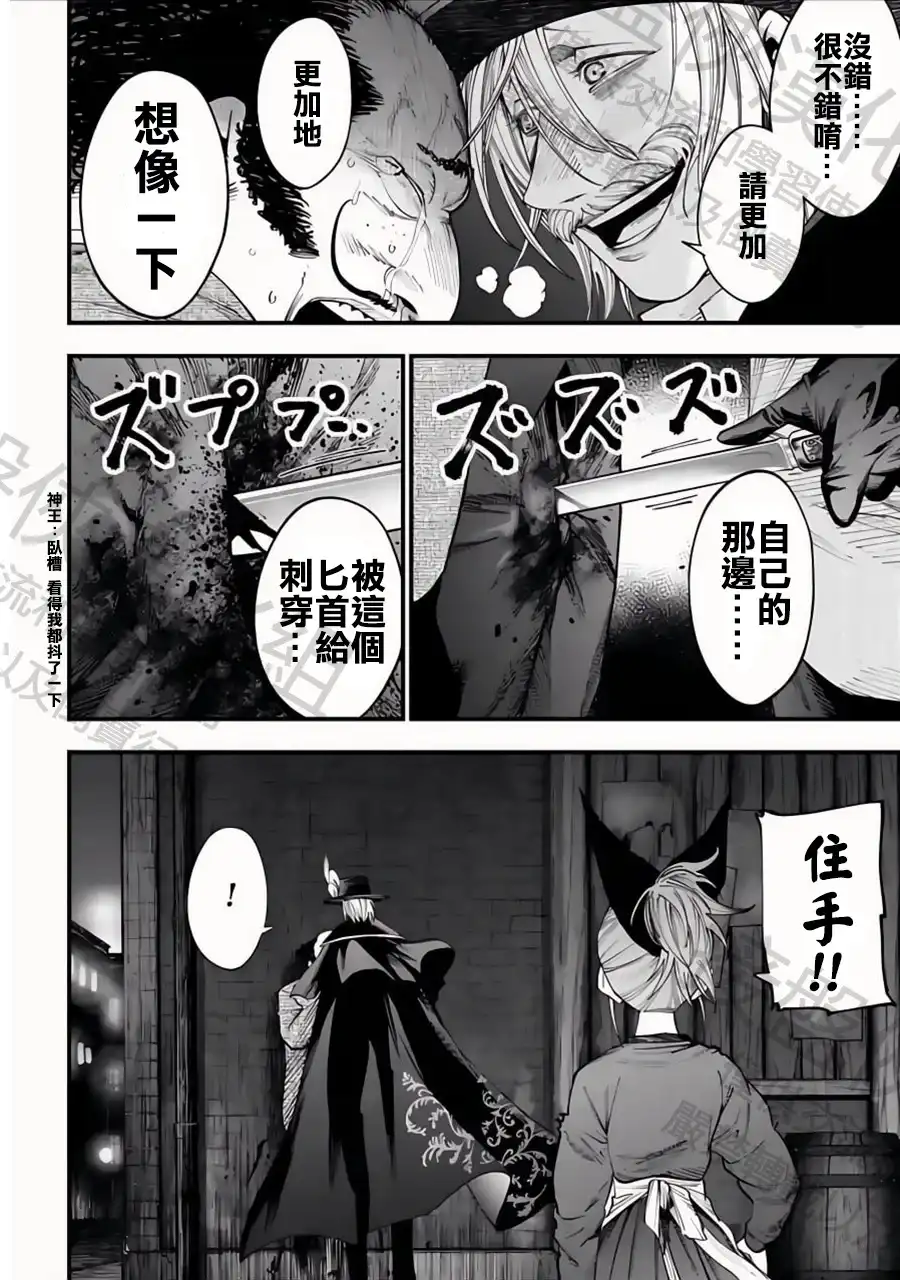 终末的女武神奇谭·开膛手杰克事件簿 单话 第14话 月夜下的誓言 第12页