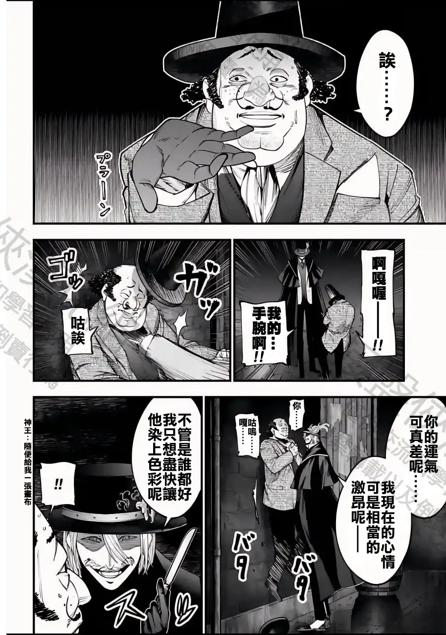 终末的女武神奇谭·开膛手杰克事件簿 单话 第14话 月夜下的誓言 第10页