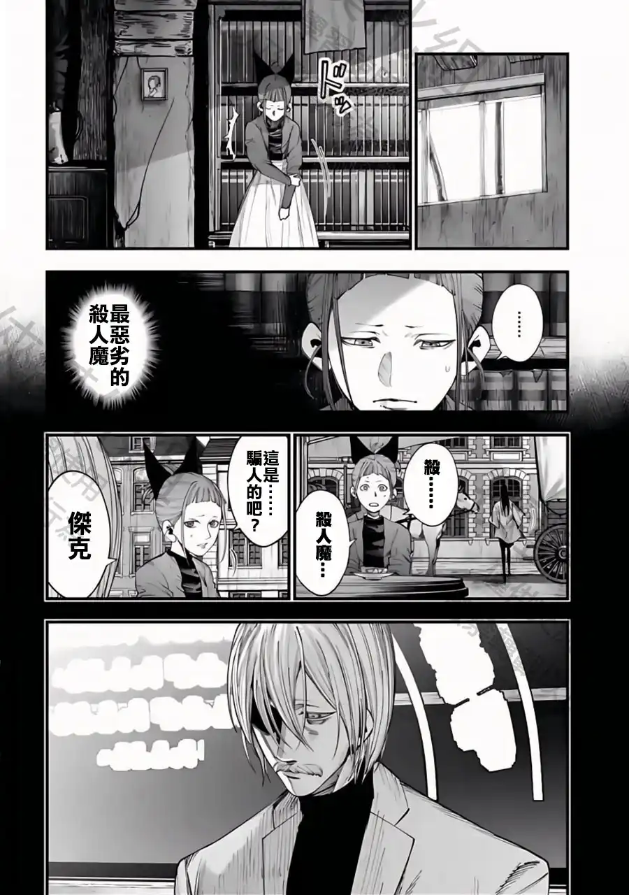 终末的女武神奇谭·开膛手杰克事件簿 单话 第14话 月夜下的誓言 第2页