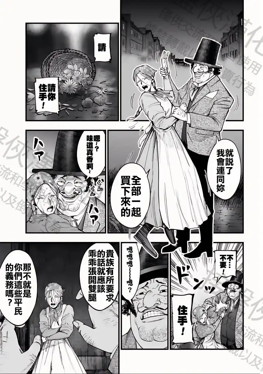 终末的女武神奇谭·开膛手杰克事件簿 单话 第14话 月夜下的誓言 第7页