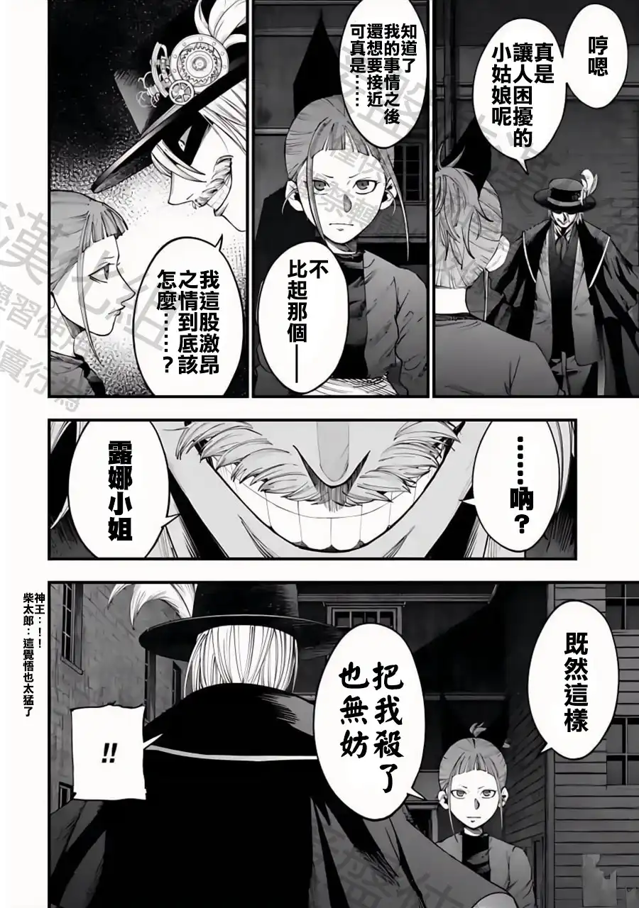 终末的女武神奇谭·开膛手杰克事件簿 单话 第14话 月夜下的誓言 第14页