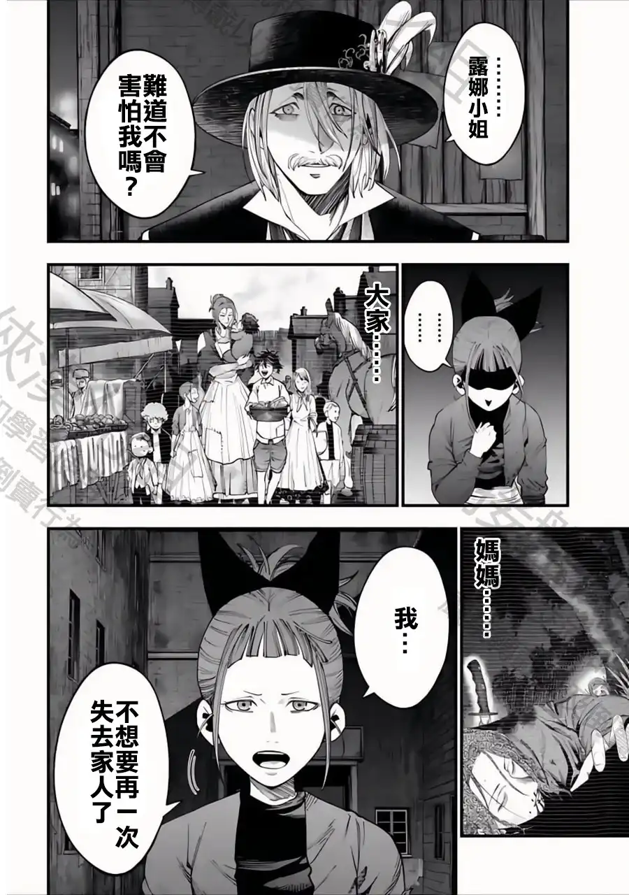 终末的女武神奇谭·开膛手杰克事件簿 单话 第14话 月夜下的誓言 第16页