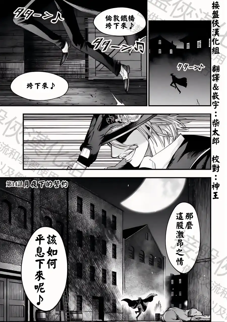 终末的女武神奇谭·开膛手杰克事件簿 单话 第14话 月夜下的誓言 第1页