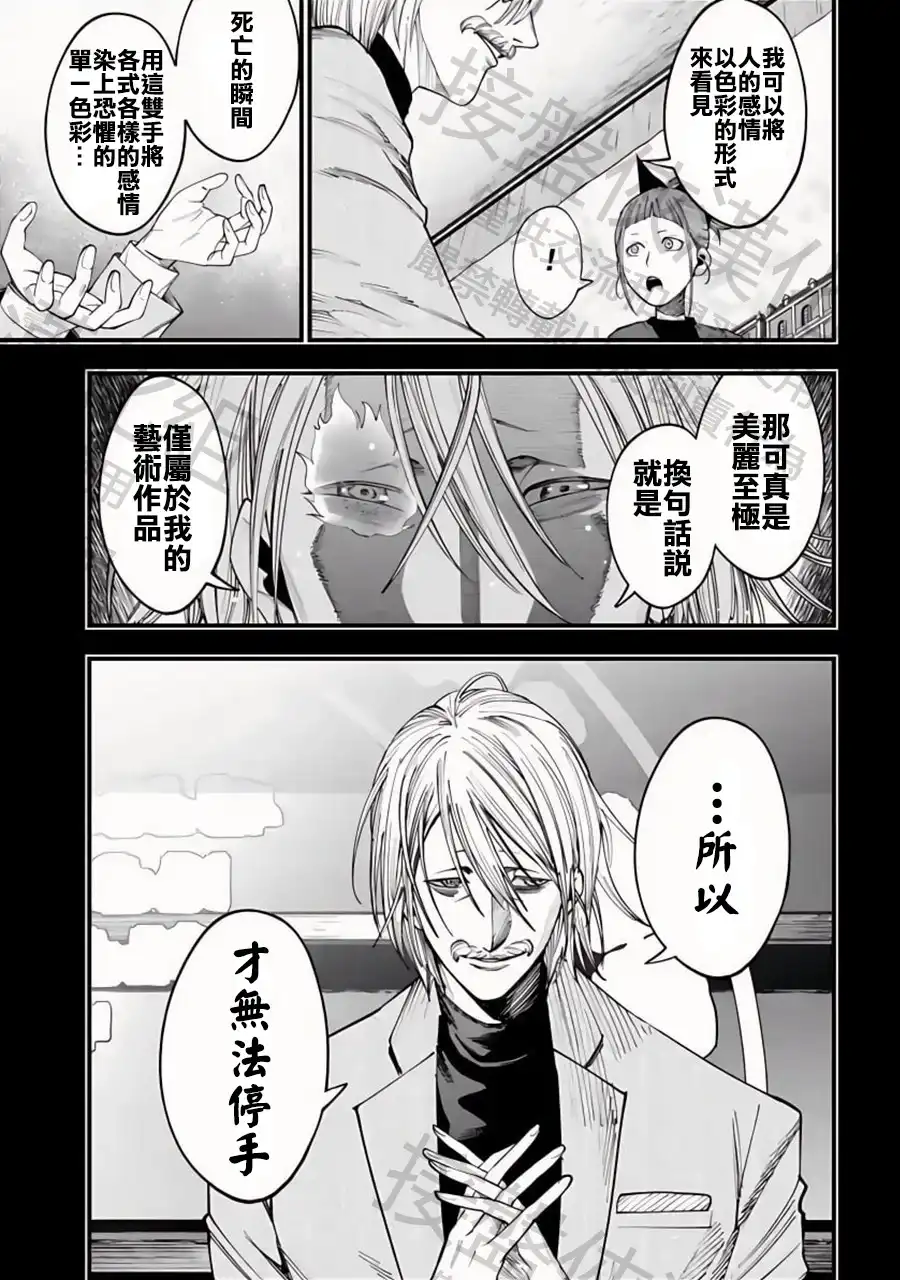 终末的女武神奇谭·开膛手杰克事件簿 单话 第14话 月夜下的誓言 第4页