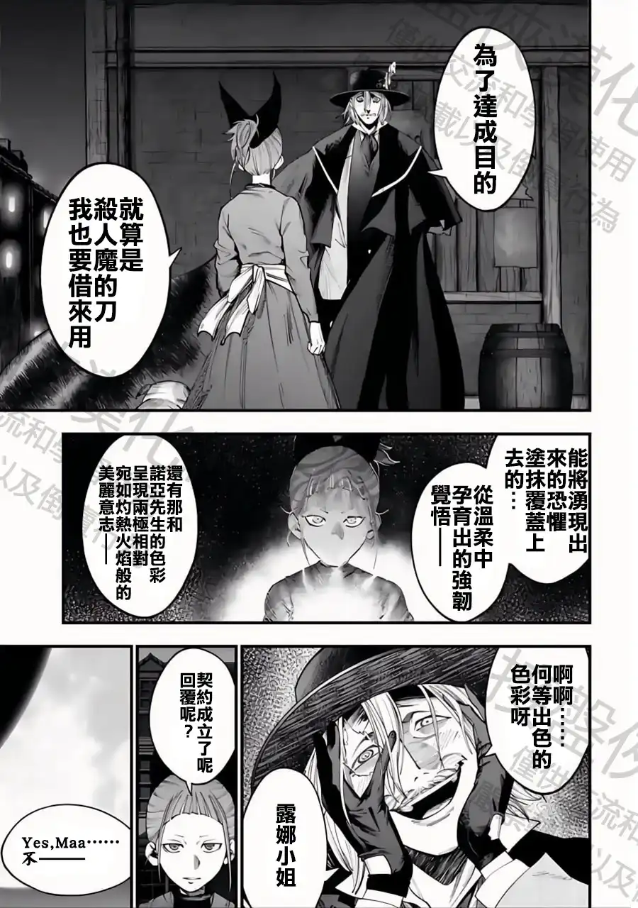 终末的女武神奇谭·开膛手杰克事件簿 单话 第14话 月夜下的誓言 第17页
