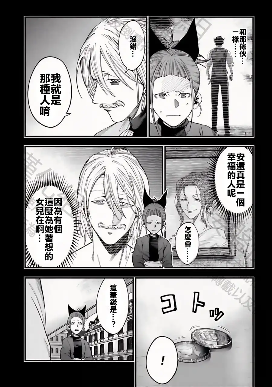 终末的女武神奇谭·开膛手杰克事件簿 单话 第14话 月夜下的誓言 第5页