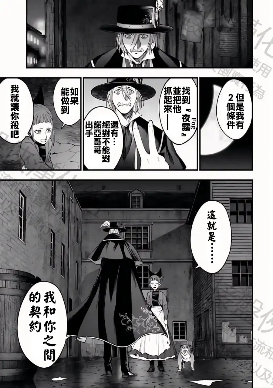 终末的女武神奇谭·开膛手杰克事件簿 单话 第14话 月夜下的誓言 第15页
