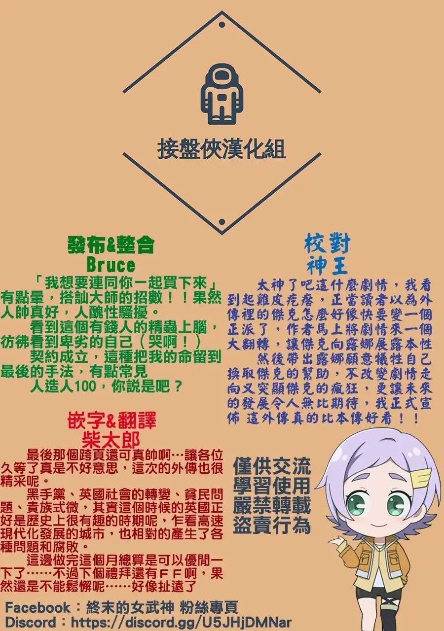 终末的女武神奇谭·开膛手杰克事件簿 单话 第14话 月夜下的誓言 第21页