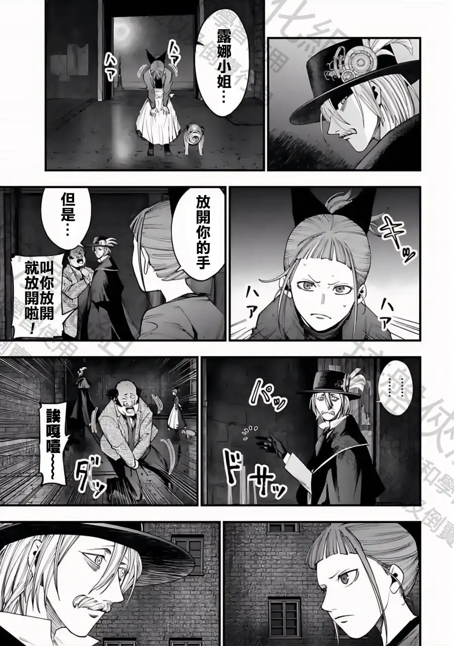 终末的女武神奇谭·开膛手杰克事件簿 单话 第14话 月夜下的誓言 第13页