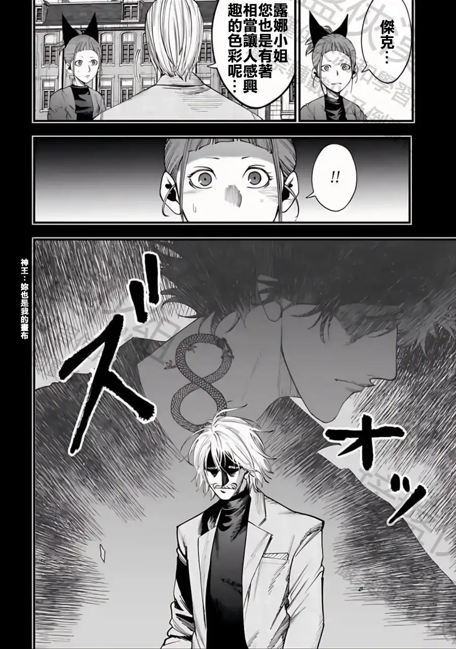终末的女武神奇谭·开膛手杰克事件簿 单话 第14话 月夜下的誓言 第3页