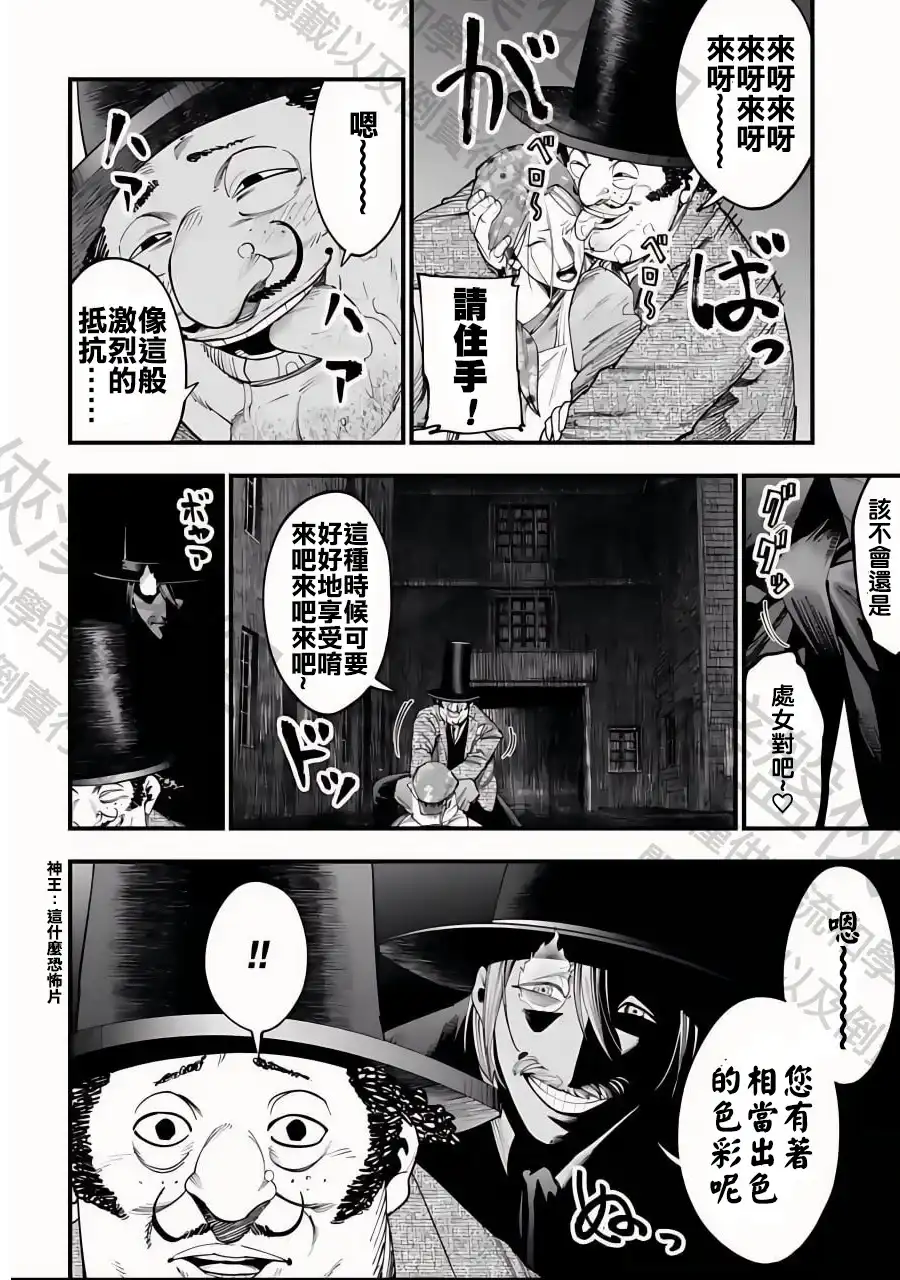 终末的女武神奇谭·开膛手杰克事件簿 单话 第14话 月夜下的誓言 第8页