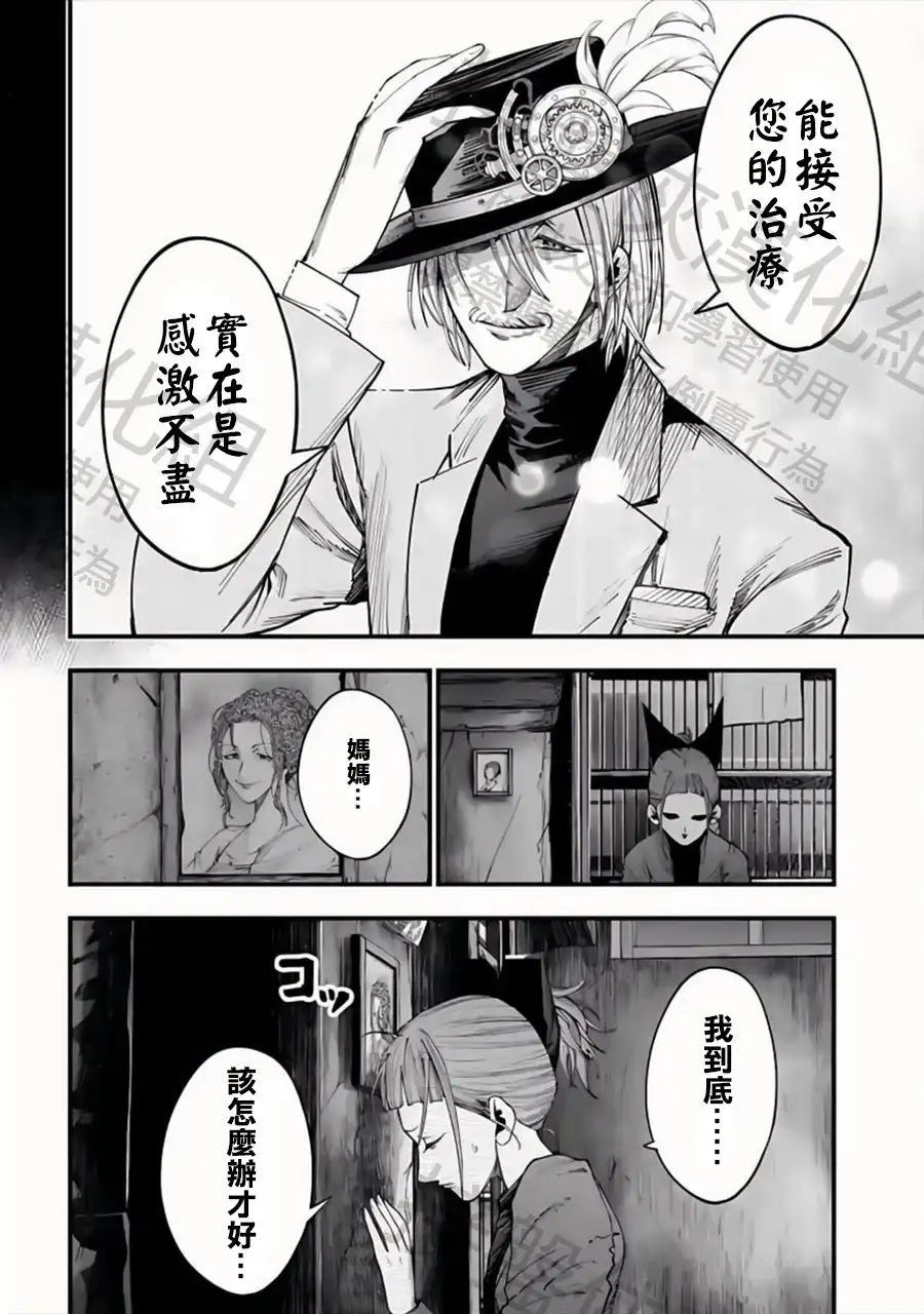 终末的女武神奇谭·开膛手杰克事件簿 单话 第14话 月夜下的誓言 第6页