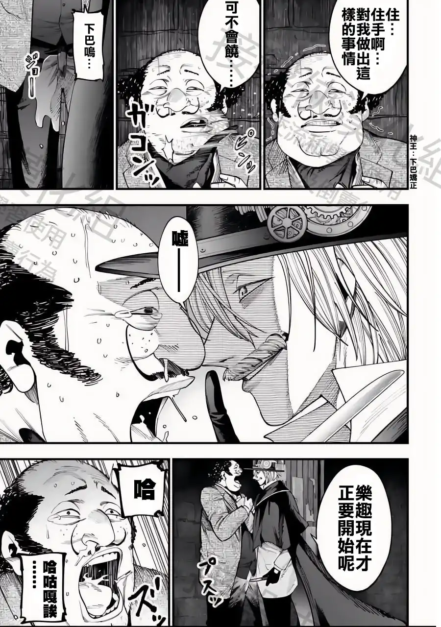 终末的女武神奇谭·开膛手杰克事件簿 单话 第14话 月夜下的誓言 第11页