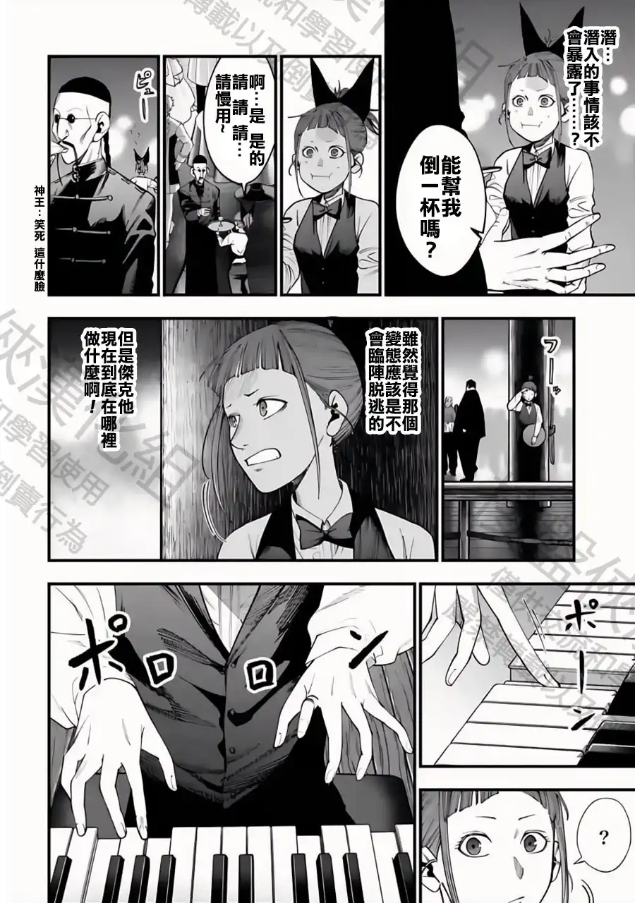 终末的女武神奇谭·开膛手杰克事件簿 单话 第15话 五大组织 1 第12页