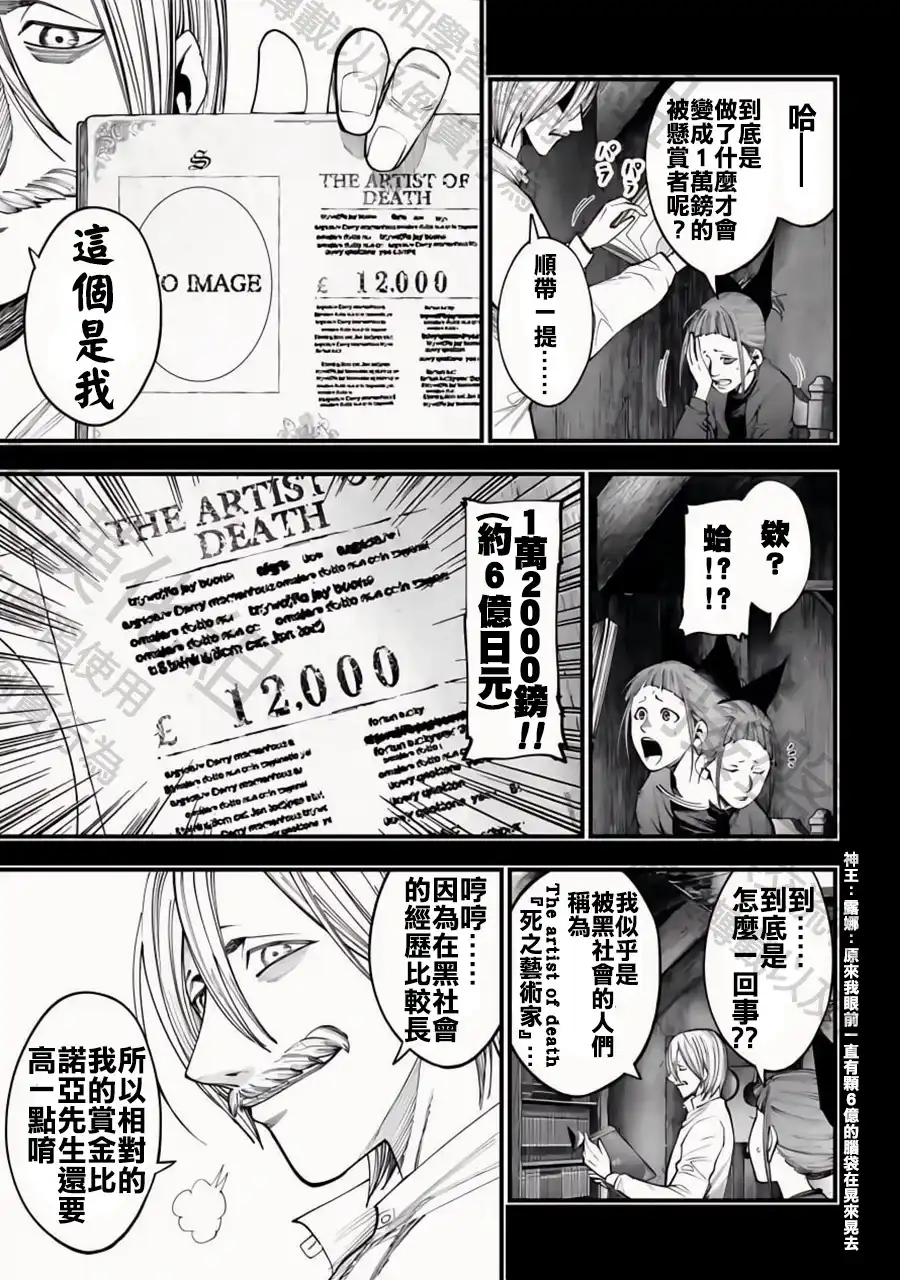 终末的女武神奇谭·开膛手杰克事件簿 单话 第15话 五大组织 1 第10页