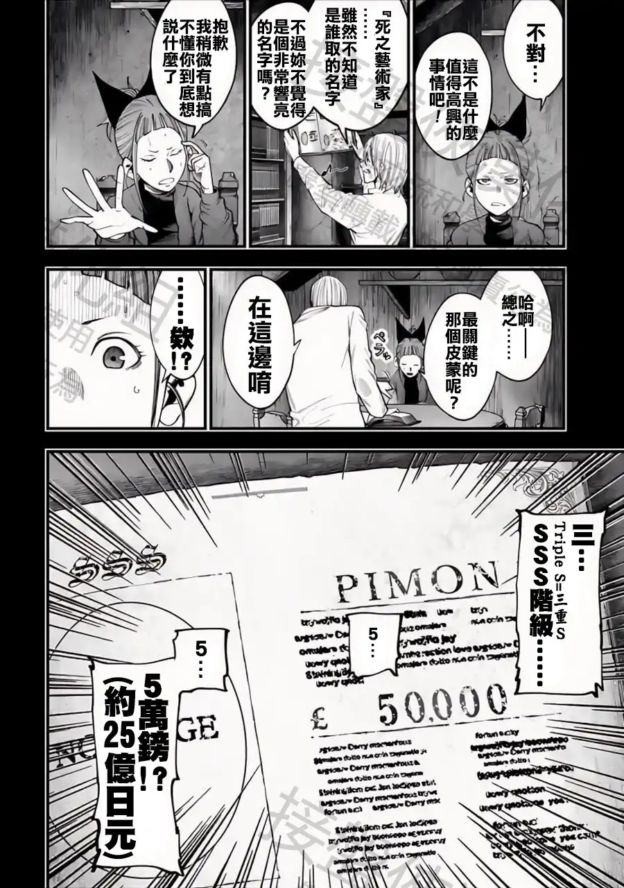 终末的女武神奇谭·开膛手杰克事件簿 单话 第15话 五大组织 1 第11页