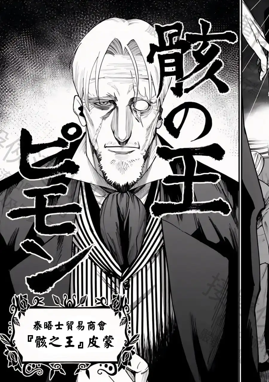终末的女武神奇谭·开膛手杰克事件簿 单话 第15话 五大组织 1 第20页