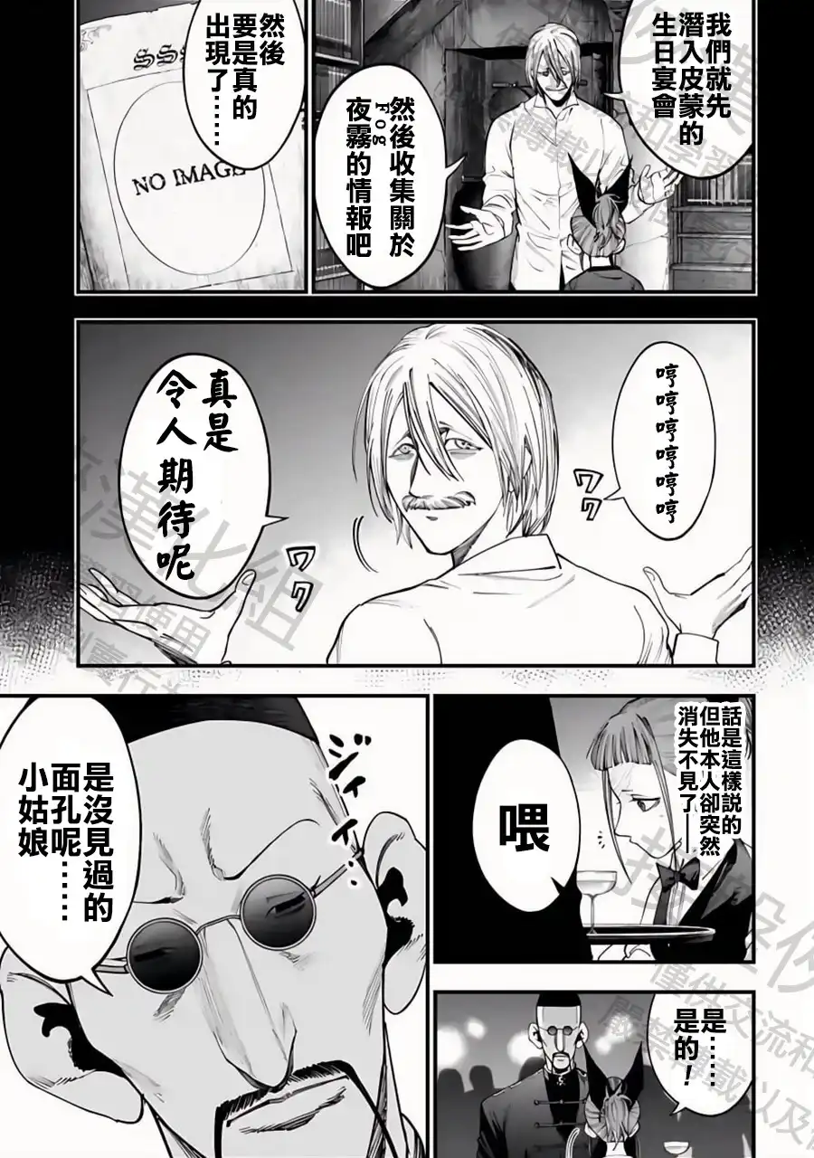 终末的女武神奇谭·开膛手杰克事件簿 单话 第15话 五大组织 1 第13页