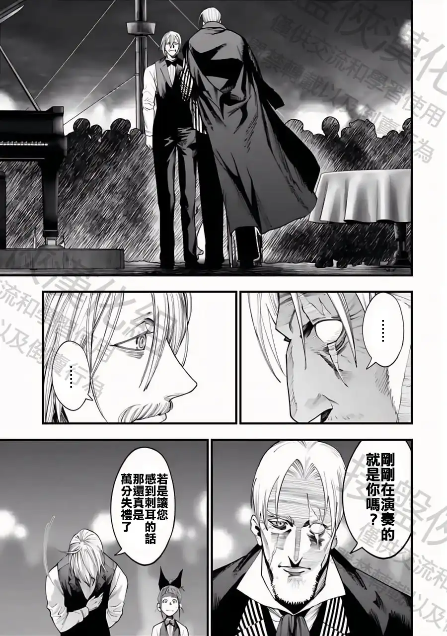 终末的女武神奇谭·开膛手杰克事件簿 单话 第15话 五大组织 1 第23页