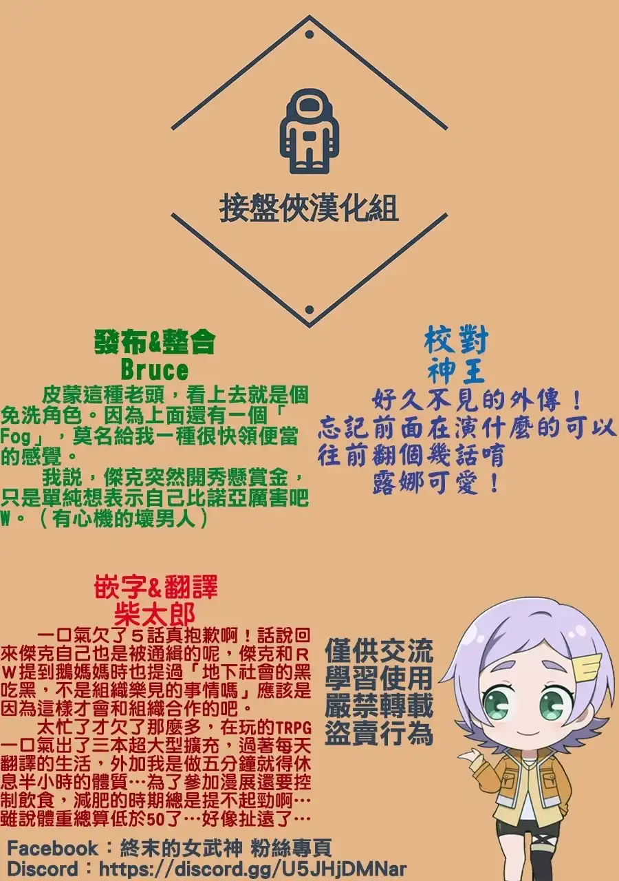 终末的女武神奇谭·开膛手杰克事件簿 单话 第15话 五大组织 1 第25页