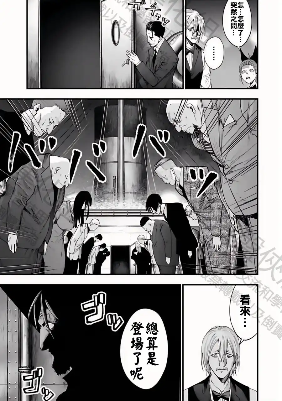 终末的女武神奇谭·开膛手杰克事件簿 单话 第15话 五大组织 1 第18页